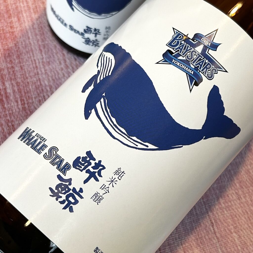 高知 酔鯨（すいげい）横浜DeNAベイスターズ 純米吟醸 WHALE STAR