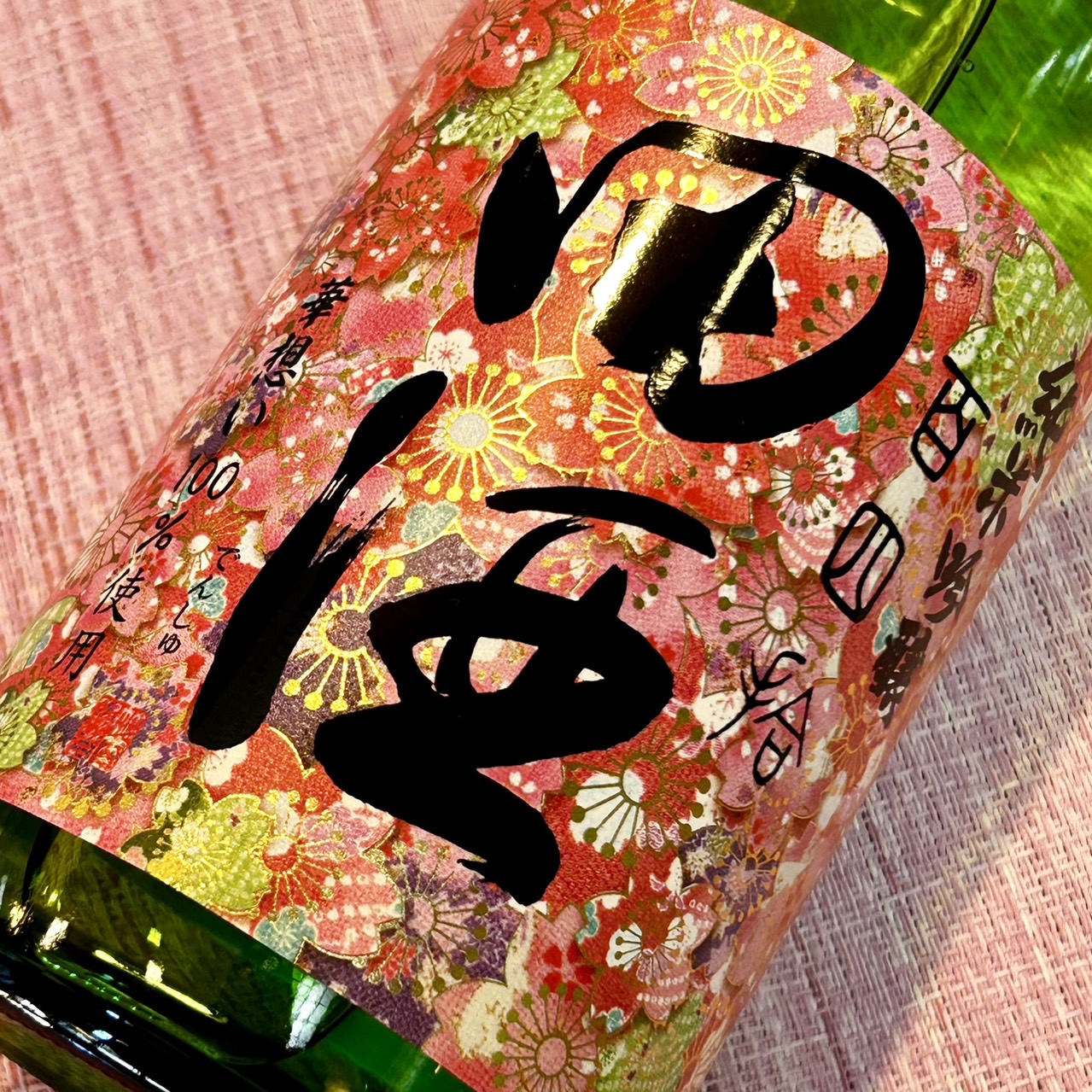 青森 田酒(でんしゅ)純米吟醸 百四拾 桜