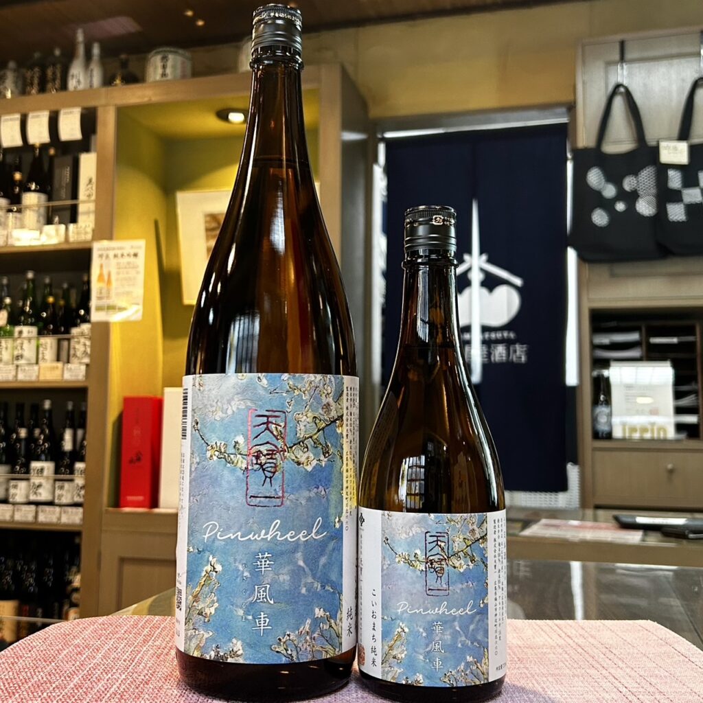 広島 天寶一(てんぽういち)純米 華風車(かざぐるま)