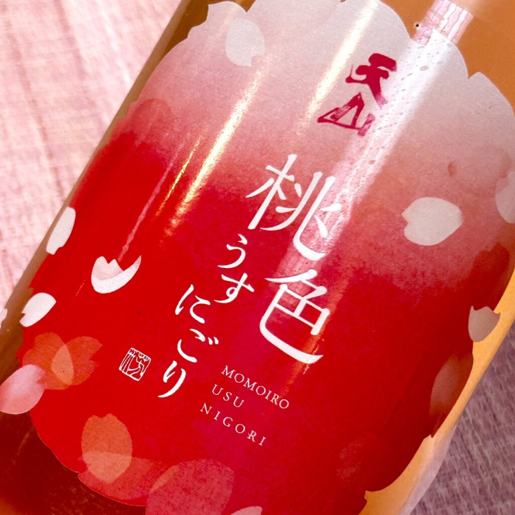 佐賀 天山(てんざん)桃色うすにごり