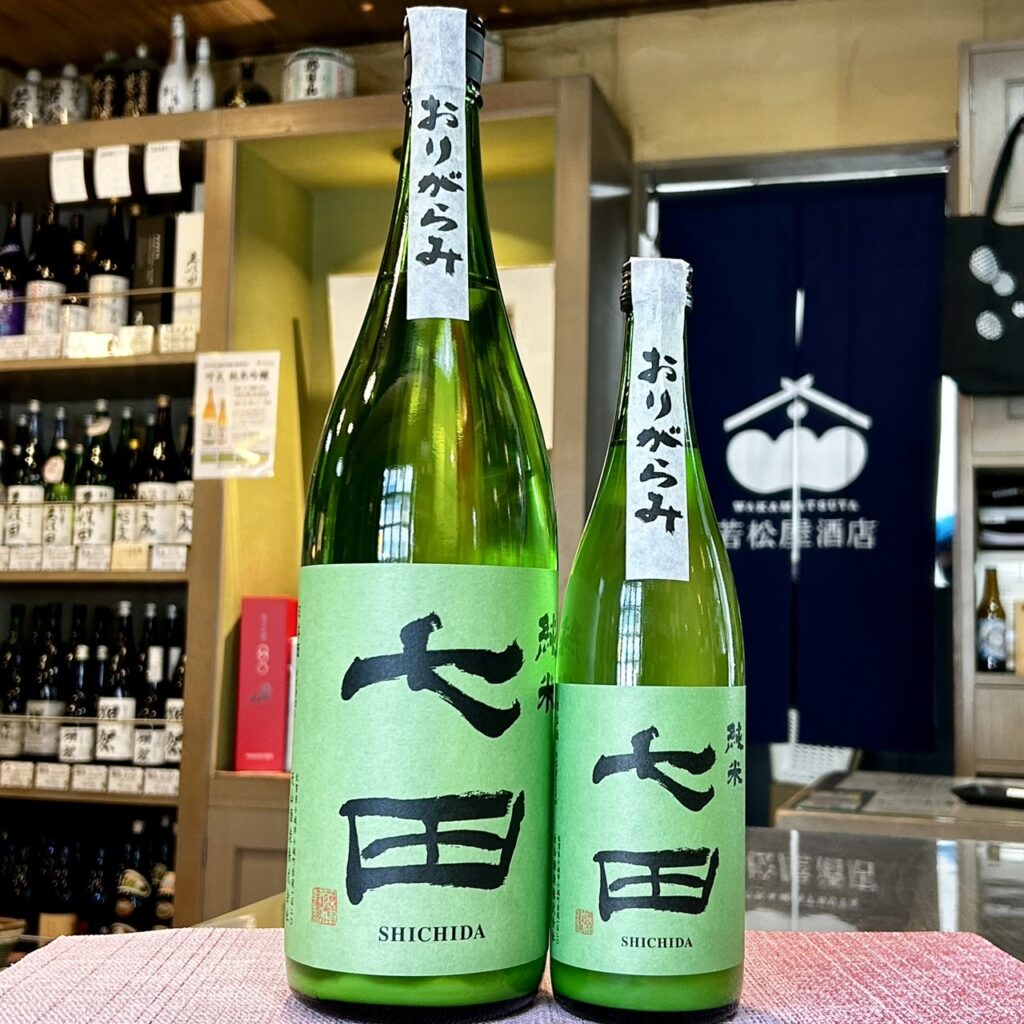 佐賀 七田（しちだ）純米 おりがらみ 生