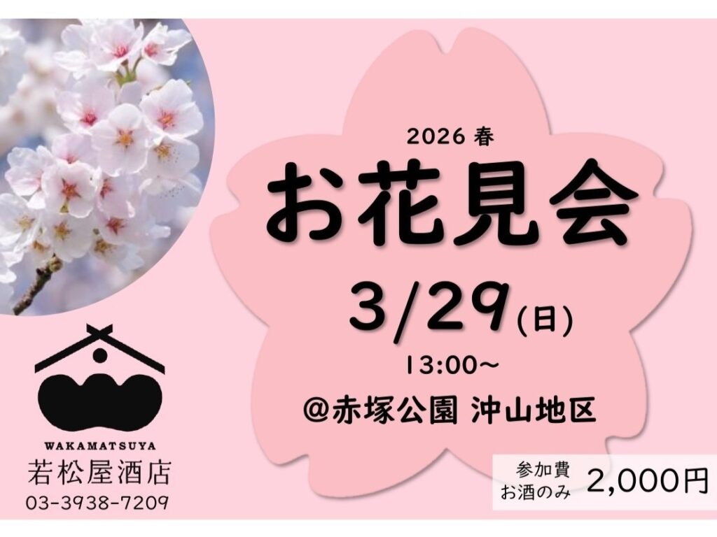7年ぶりの開催!「お花見会」のご案内!