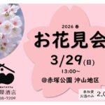 ７年ぶりの開催！「お花見会」のご案内！