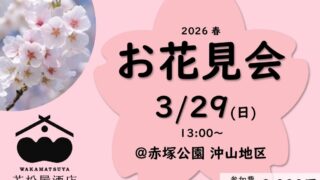 【中古】 お花見 3-17-320x180.jpg