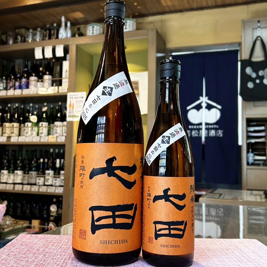 佐賀 七田（しちだ）純米 七割五分磨き 雄町 無濾過生