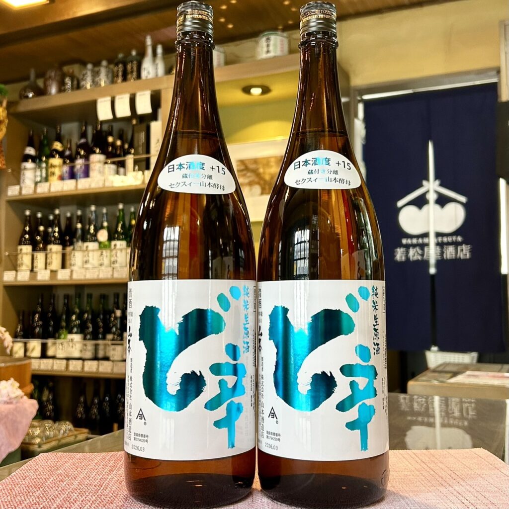 秋田 山本（やまもと）ど辛 純米 生原酒