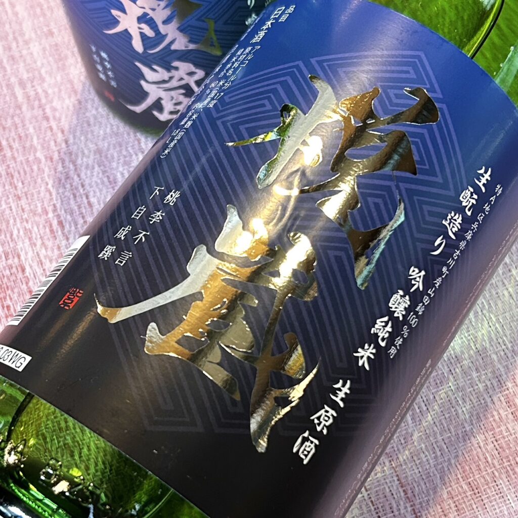 兵庫 悦蔵(えつぞう)吟醸純米 生原酒