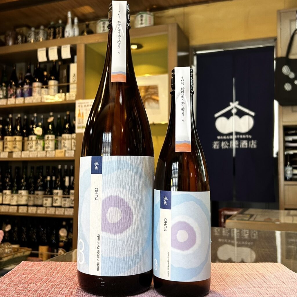 石川 遊穂（ゆうほ）年輪 THE THIRD 純米