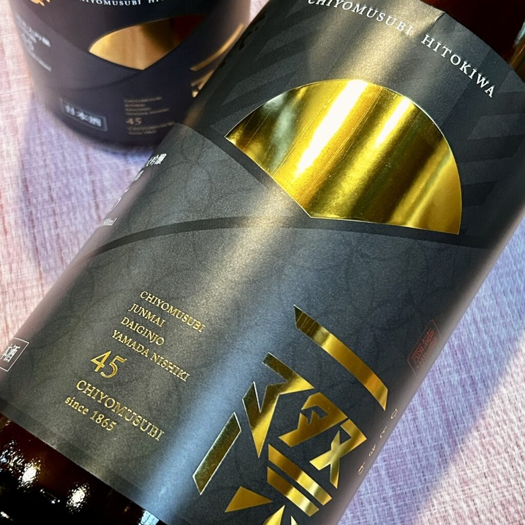 鳥取 千代むすび 一際(ちよむすび ひときわ)純米大吟醸 山田錦45 無濾過原酒生