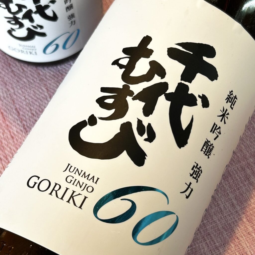 鳥取 千代むすび(ちよむすび)純米吟醸 強力60 無濾過原酒生