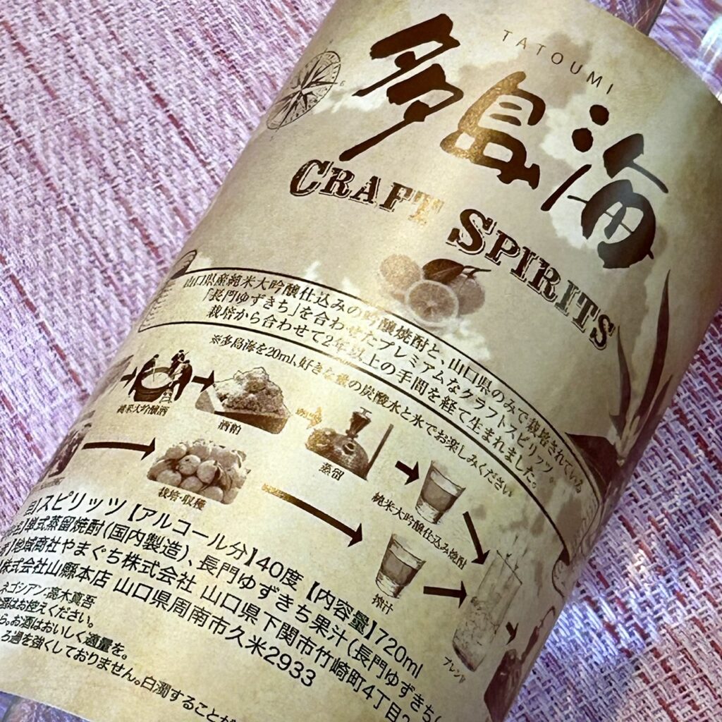山口 多島海 CRAFT SPIRITS クラフトスピリッツ