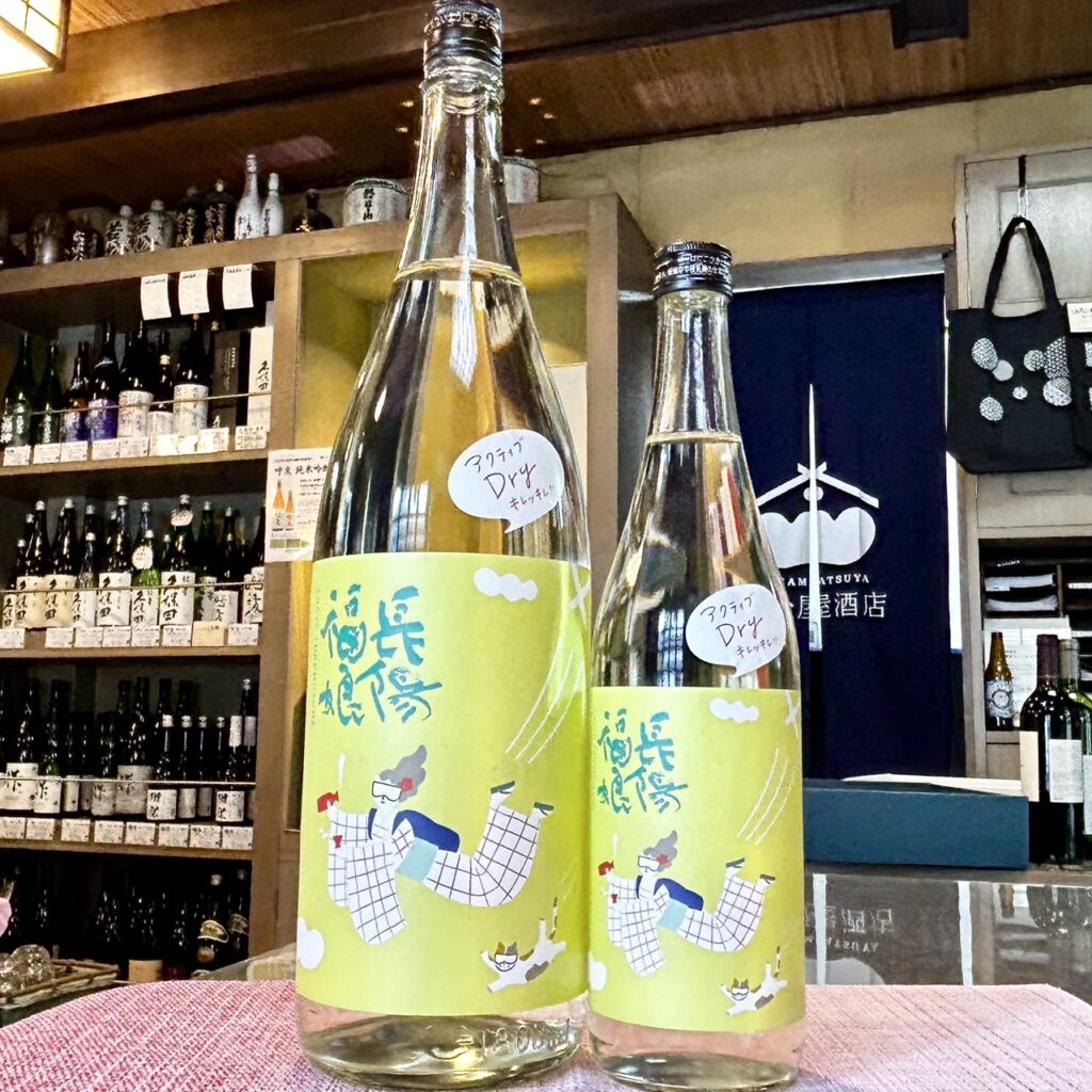 山口 長陽福娘（ちょうようふくむすめ）アクティブドライ 純米吟醸 直汲み 生