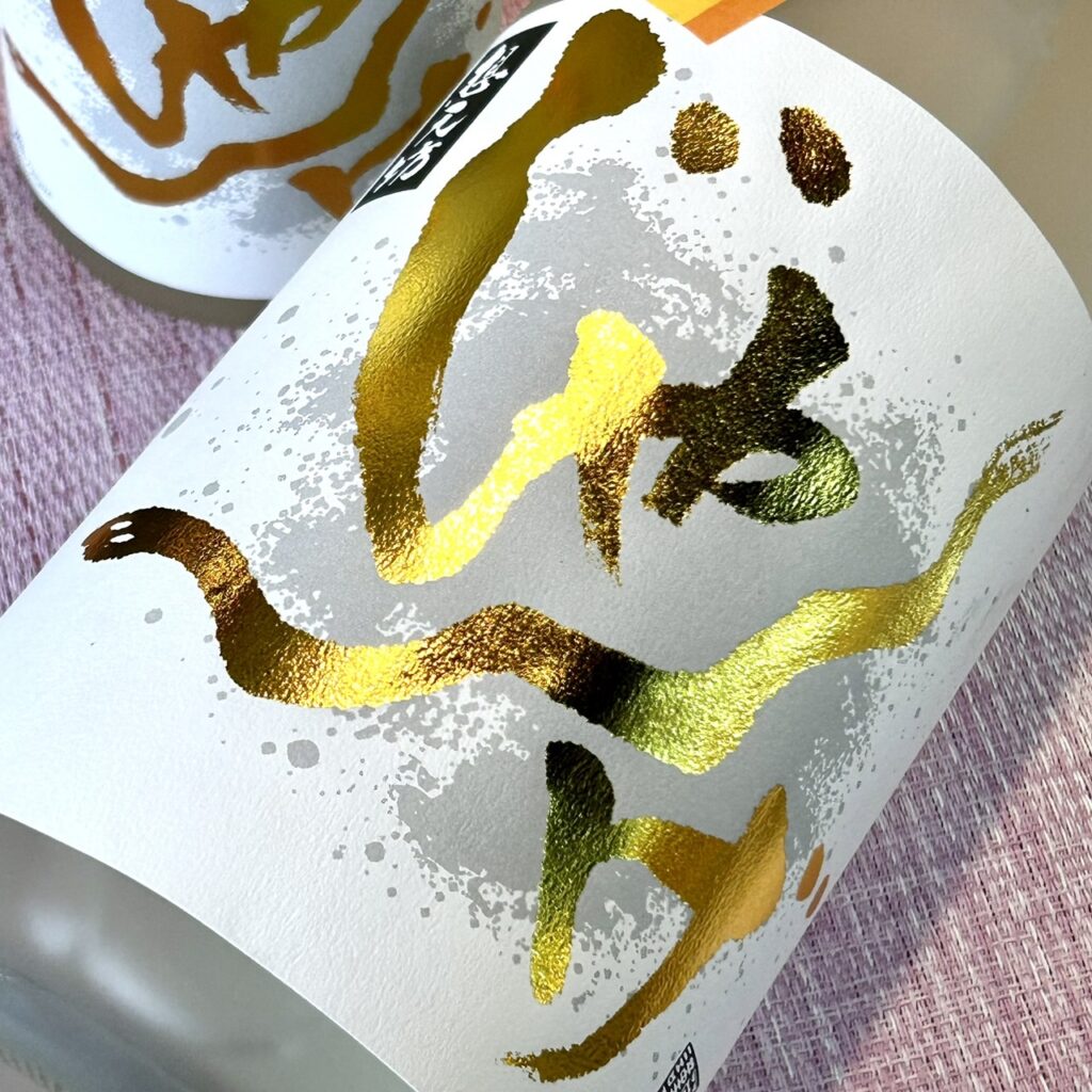 新潟 想天坊（そうてんぼう）じゃんげ 香辛 純米吟醸 火入れ原酒