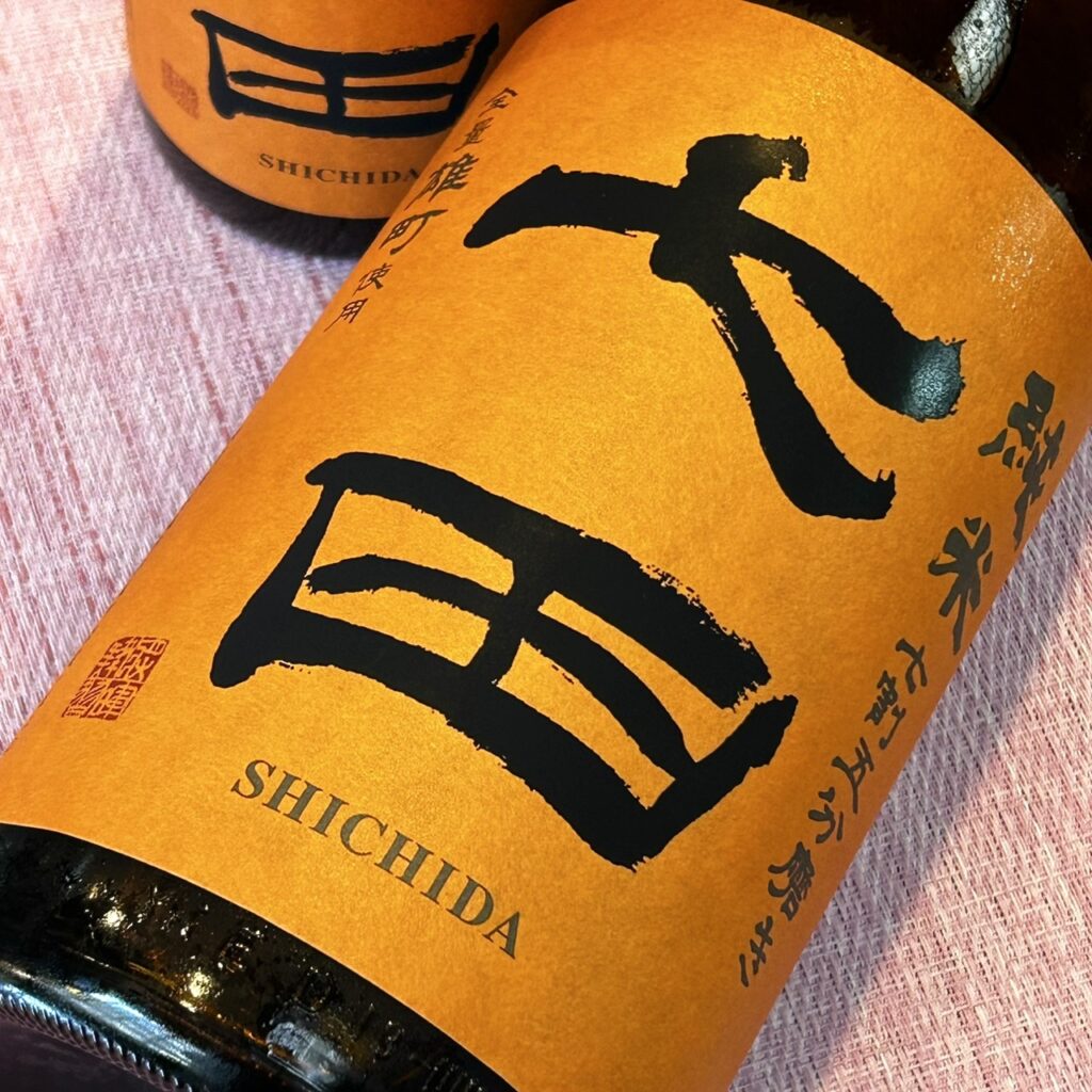 佐賀 七田（しちだ）純米 七割五分磨き 雄町 無濾過生