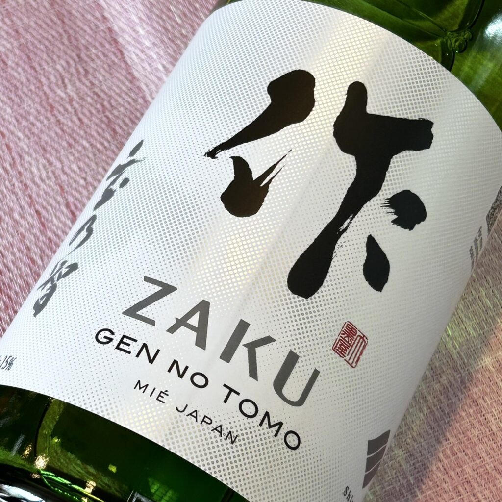 三重 作(ざく)玄乃智 純米