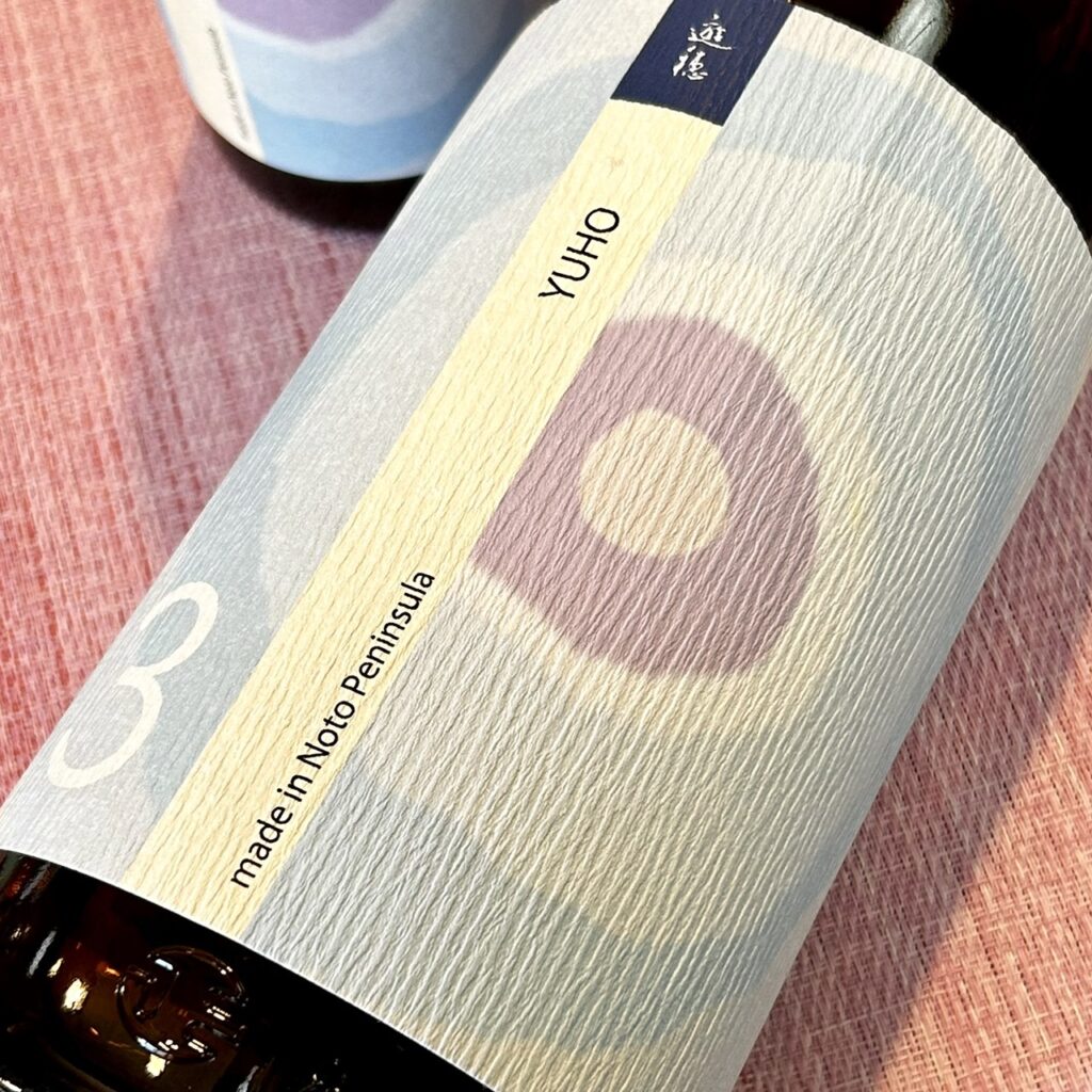 石川 遊穂（ゆうほ）年輪 THE THIRD 純米