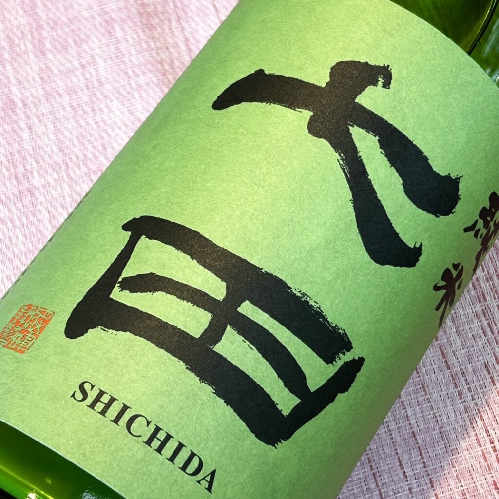 佐賀 七田（しちだ）純米 おりがらみ 生