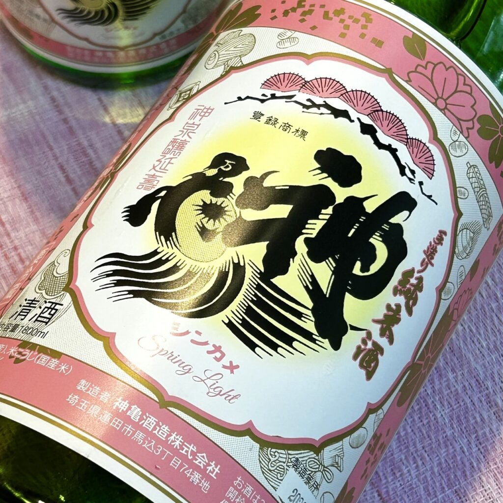 埼玉 神亀(しんかめ)純米 Spring Light 生酒
