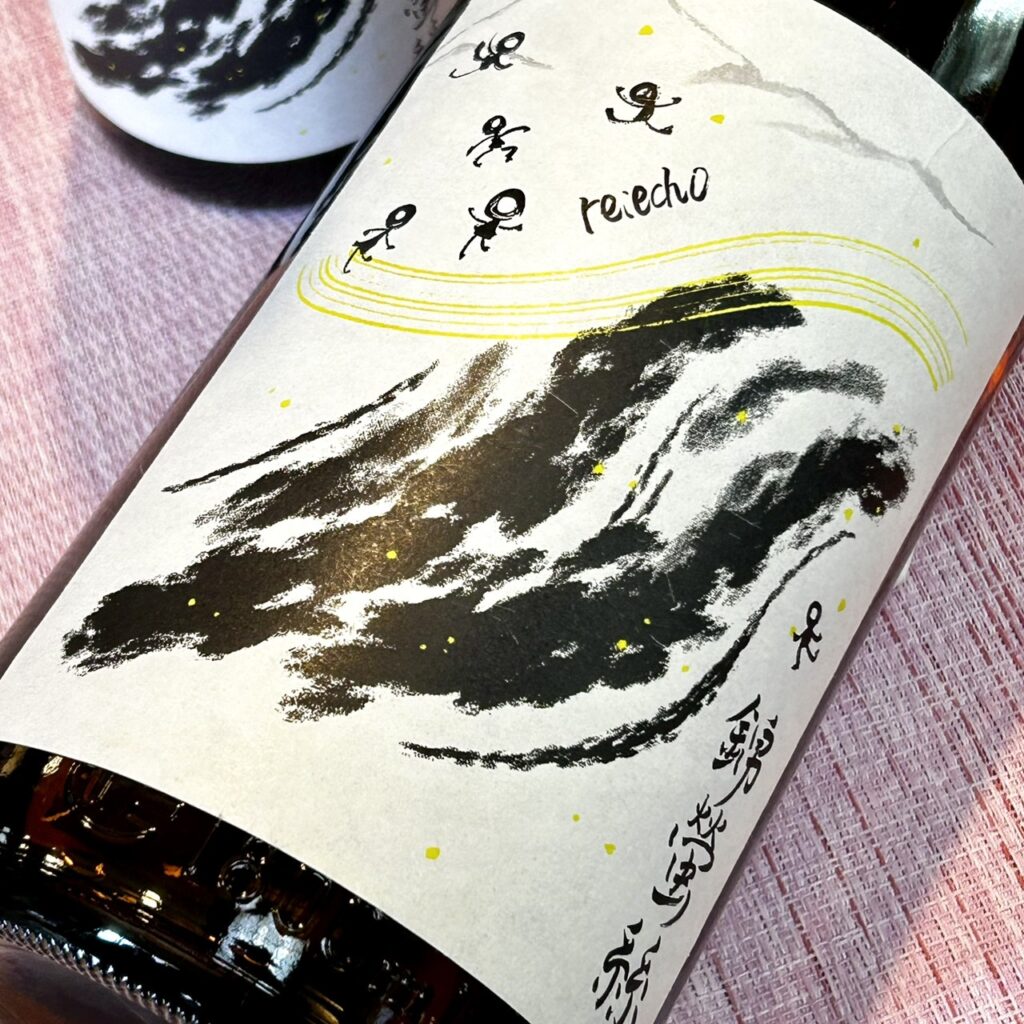 佐賀 七田（しちだ）錦螢 絲 re:echo