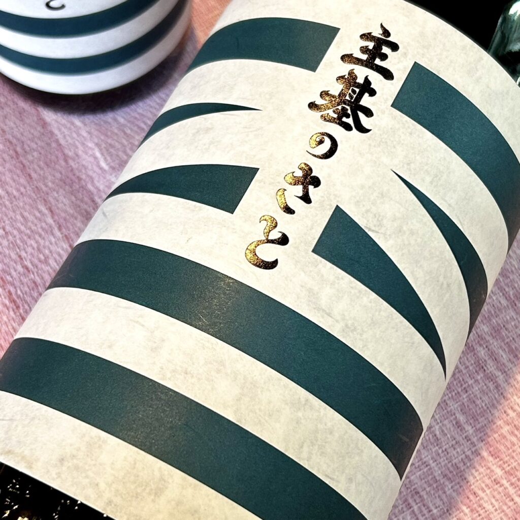 香川 綾菊（あやきく）主基のさと 超辛口 純米酒 無濾過生原酒