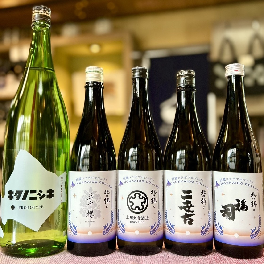 北海道の北の錦さんから「キタノニシキ プロトタイプ」「北の錦 酒蔵コラボプロジェクト」が到着です!