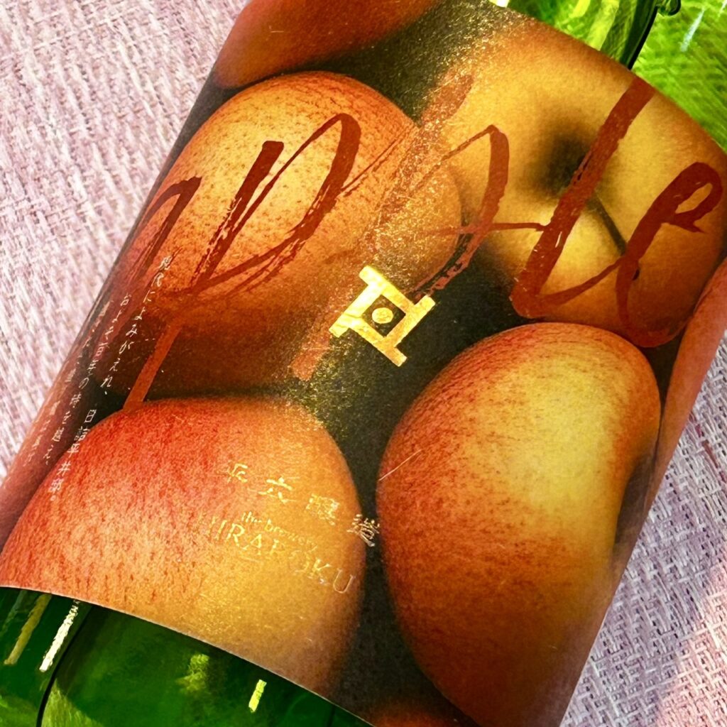 岩手 平六醸造（ひらろくじょうぞう）layer リンゴ