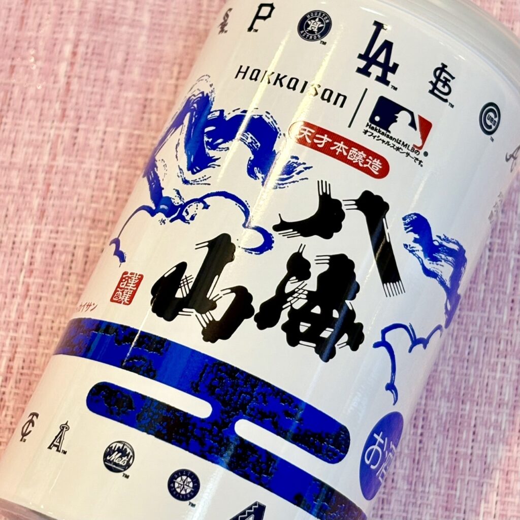 新潟 八海山（はっかいさん）特別本醸造 MLBコレクションラベル