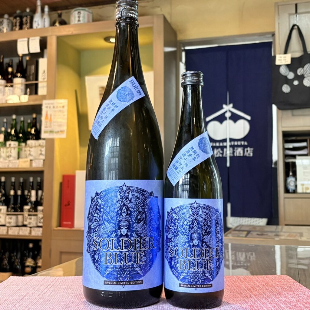 岐阜 林本店（はやしほんてん）純米大吟醸 無濾過生原酒 SOLDIER BLUE