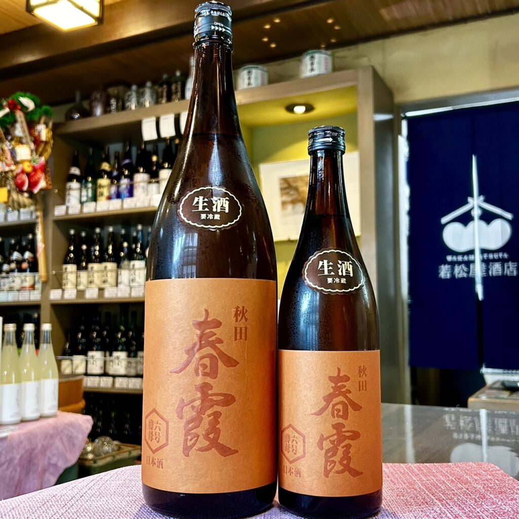 秋田 春霞（はるかすみ）純米吟醸 六号酵母 生