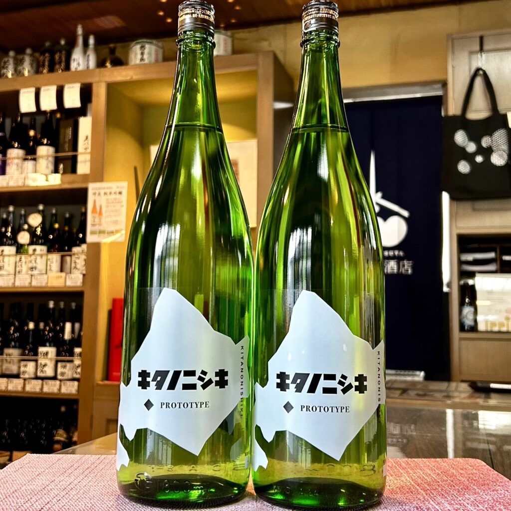 北海道 キタノニシキ PROTOTYPE プロトタイプ 火入