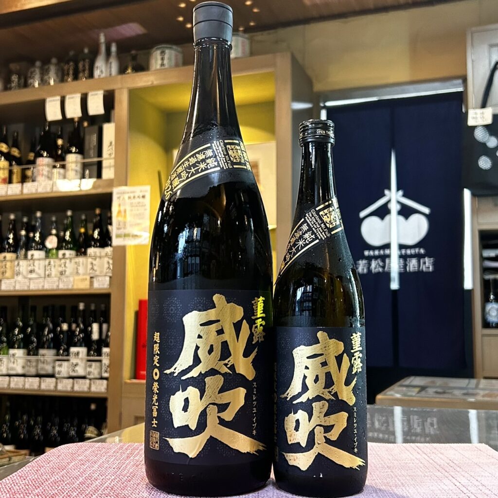 山形 栄光冨士（えいこうふじ）菫露威吹 純米大吟醸 無濾過生原酒