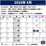 2026年4月のスケジュール