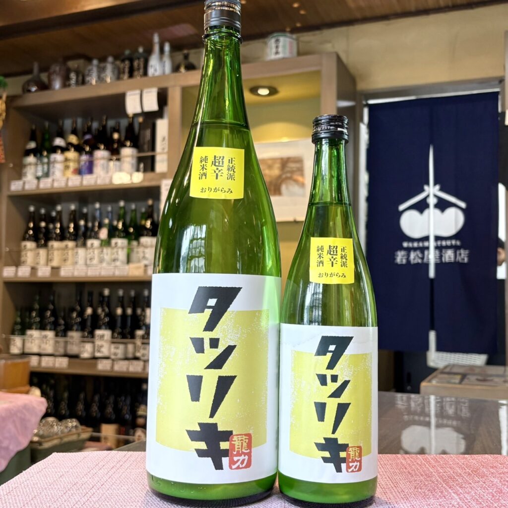 兵庫 龍力（たつりき）タツリキ 正統派 超辛純米酒 おりがらみ生