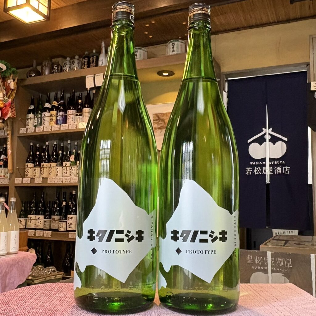 北海道 キタノニシキ（きたのしき）PROTOTYPE プロトタイプ 火入