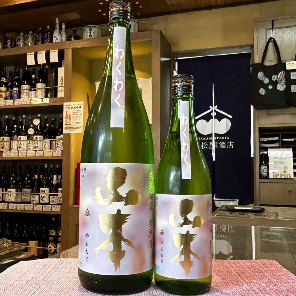 秋田 山本（やまもと）純米吟醸 わくわく 生原酒