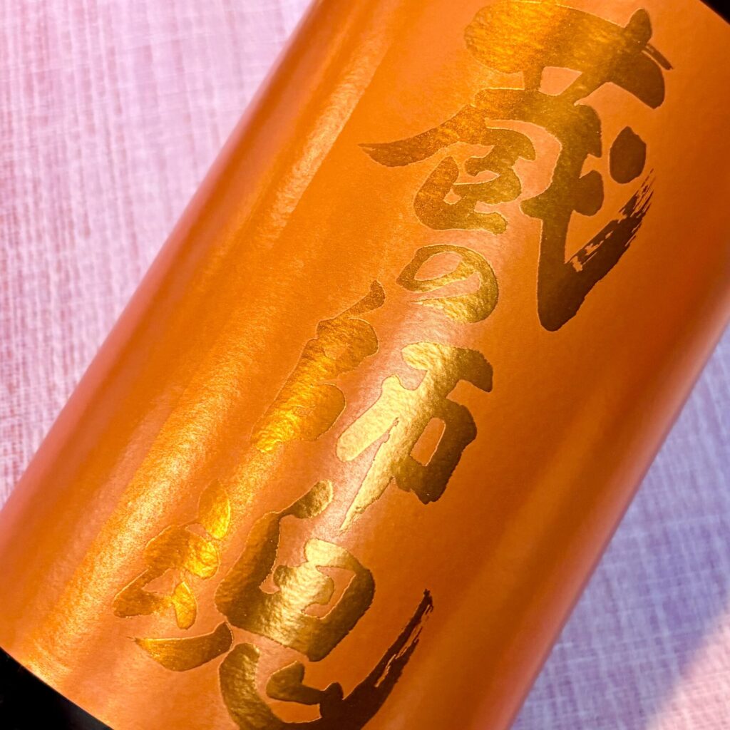 鹿児島 芋焼酎 蔵の師魂（くらのしこん）The Orange