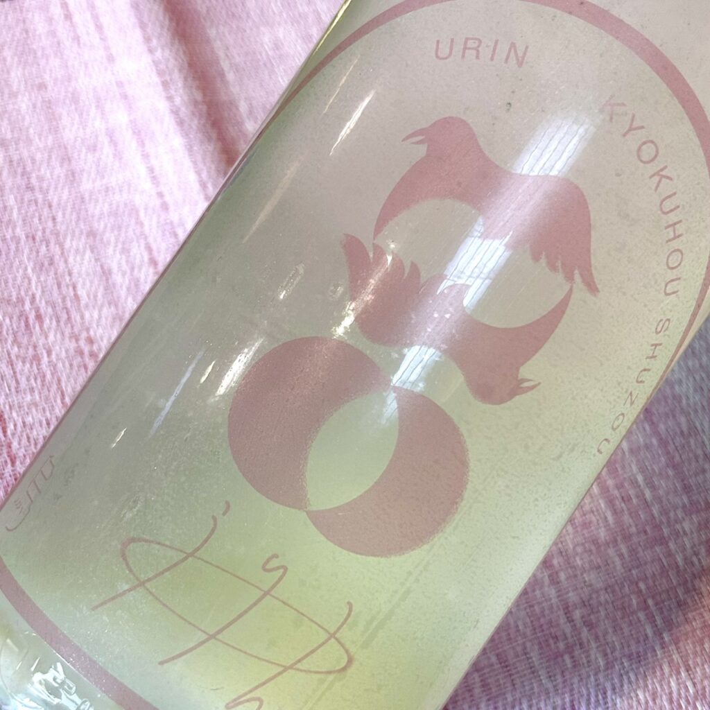 広島 烏輪(うりん)特別純米酒 うすべにの嵐 うすにごり生原酒