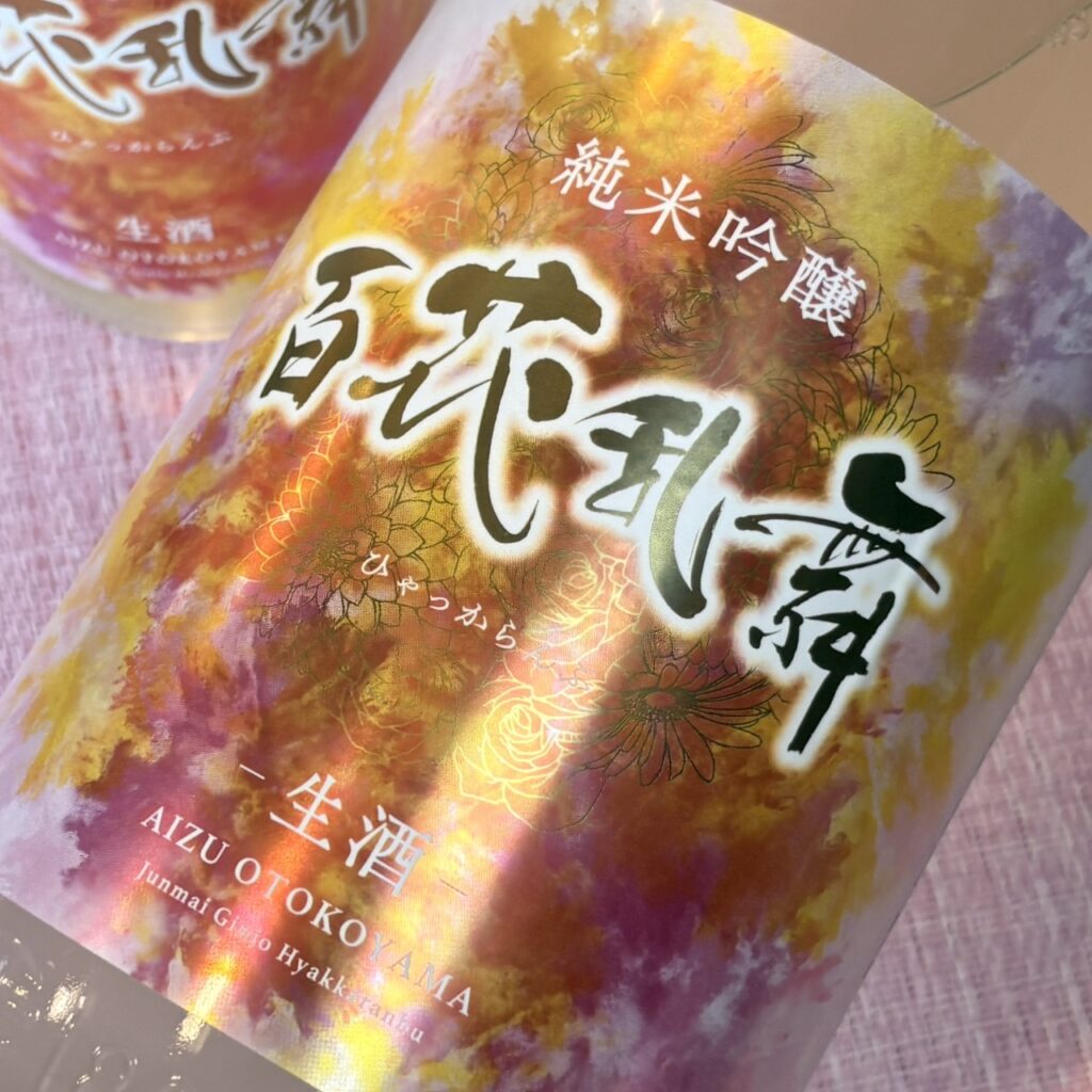 福島 會津男山（あいづおとこやま）純米吟醸 百花乱舞 生酒