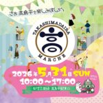 高島平マルシェ 2026年5月31日