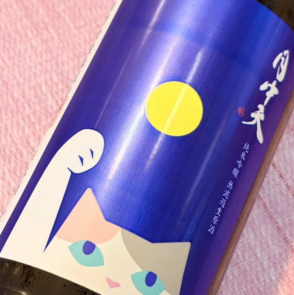 香川 月中天（げっちゅうてん）無濾過 純米吟醸 生原酒