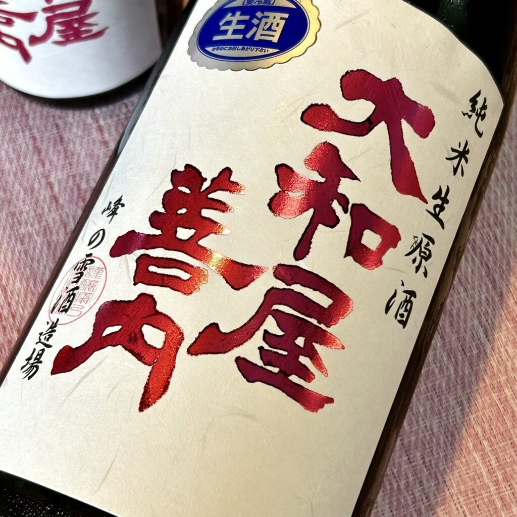 福島 大和屋善内(やまとやぜんない)純米生原酒