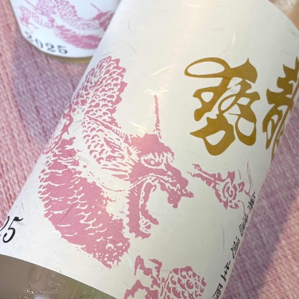 広島 龍勢（りゅうせい）桃ラベル 純米吟醸 生原酒