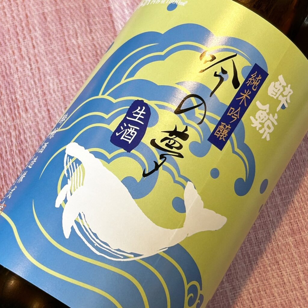 高知 酔鯨（すいげい）純米吟醸 吟の夢 生酒