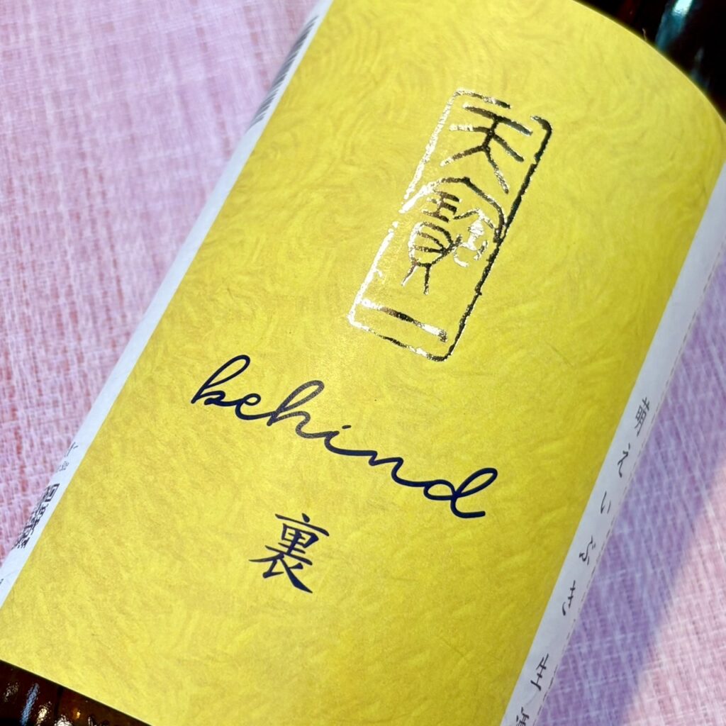 広島 天寶一（てんぽういち）萌えいぶき 生酒 裏ラベル