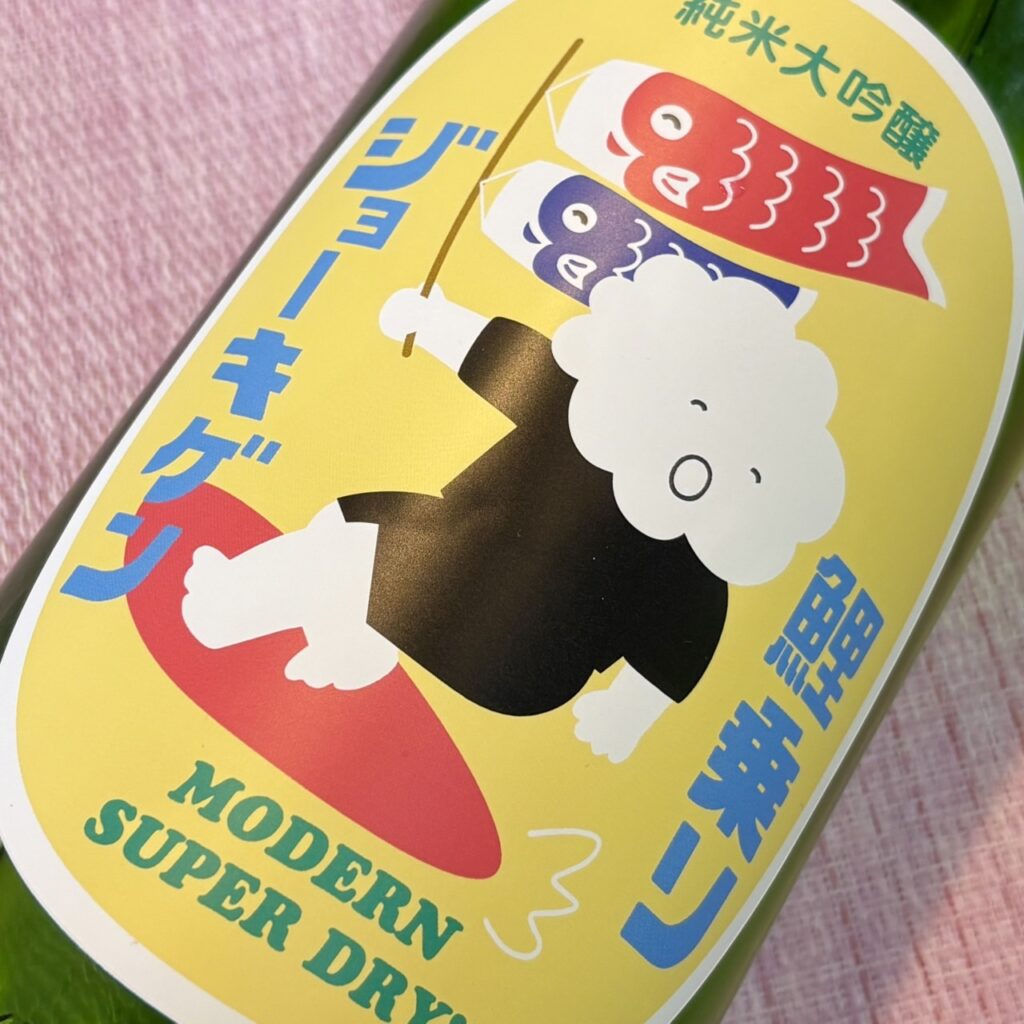 山形 上喜元（じょうきげん）鯉乗りジョーキゲン 純大超辛口 無濾過生原酒