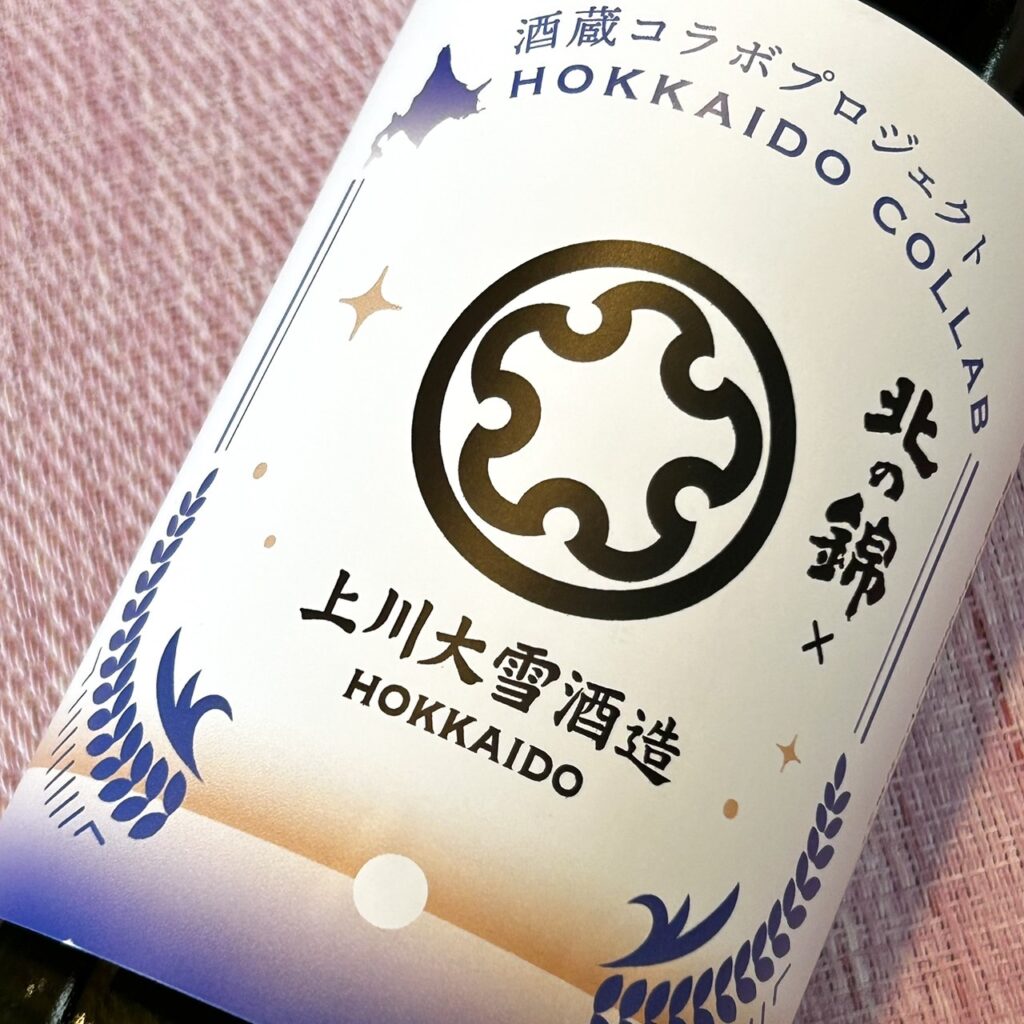 北海道 北の錦×上川大雪