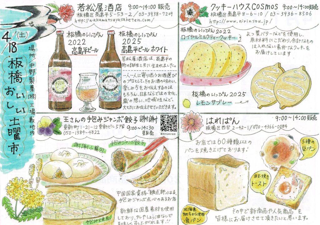 2026年4月18日 板橋おいしい土曜市
