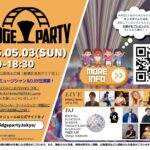 ブリッジパーティー2026