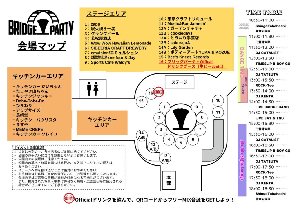 ブリッジパーティー2026 会場マップ
