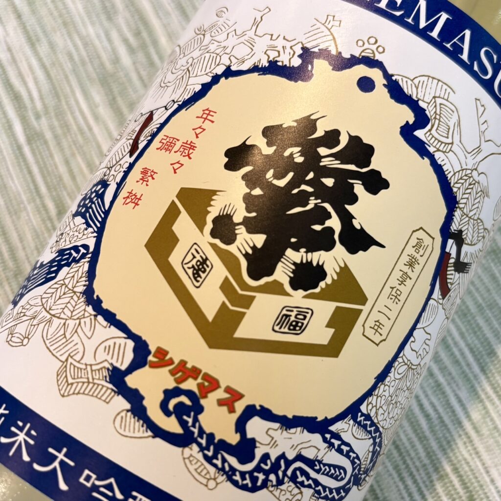 福岡 繁桝(しげます)純米大吟醸 にごり酒 夏に夢る雪